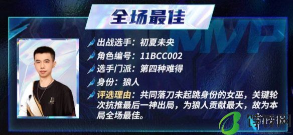 长夜将至，觉醒苍穹，2024狼人杀门派联赛·第四赛季常规赛第三周赛程结束 讲解