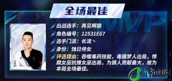 长夜将至，觉醒苍穹，2024狼人杀门派联赛·第四赛季常规赛第三周赛程结束 讲解