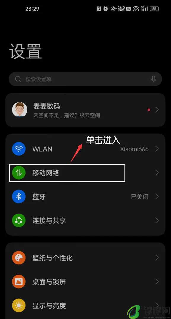 pura70的5g开关在哪里打开