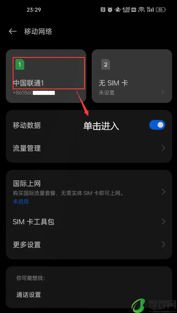pura70的5g开关在哪里打开