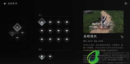 燕云十六声金蟾腾跃奇术获取攻略分享