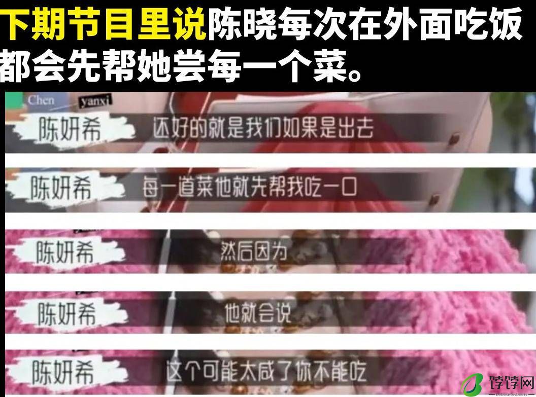 陈晓婚变风波升级！陈妍希被扒撒谎成精，证据曝光，人品惹质疑-月光资讯网