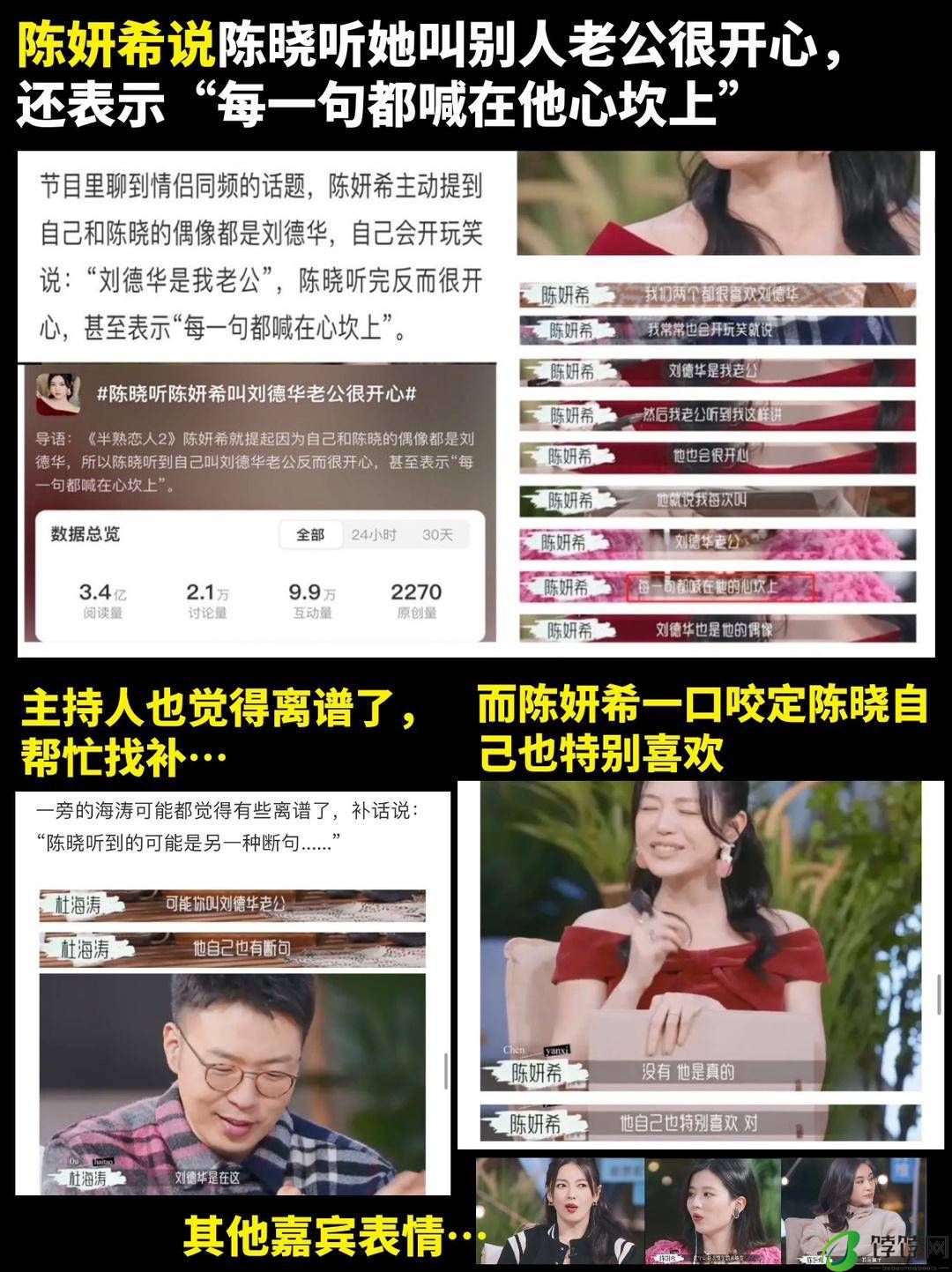 陈晓婚变风波升级！陈妍希被扒撒谎成精，证据曝光，人品惹质疑-月光资讯网