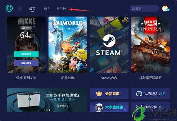 助你畅玩《艾尔登法环》DLC UU加速器云存档功能登场