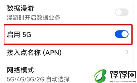 华为p70如何开启5g网络设置