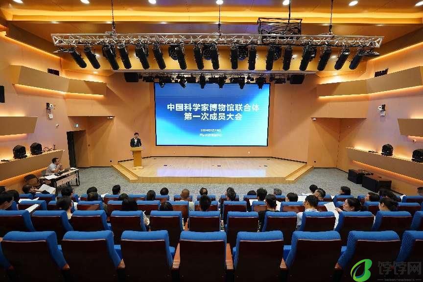 中国科学家博物馆联合体第一次成员大会召开