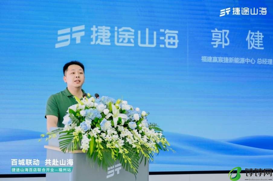 捷途山海福建赢宸捷新能源中心正式开业，捷途汽车加速挺进3.0时代