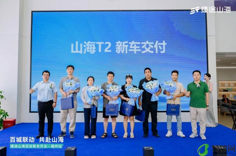 捷途山海福建赢宸捷新能源中心正式开业，捷途汽车加速挺进3.0时代