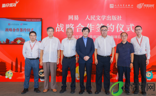 中国出版集团臧永清：与网易合作是革新，为融合出版开启新篇章