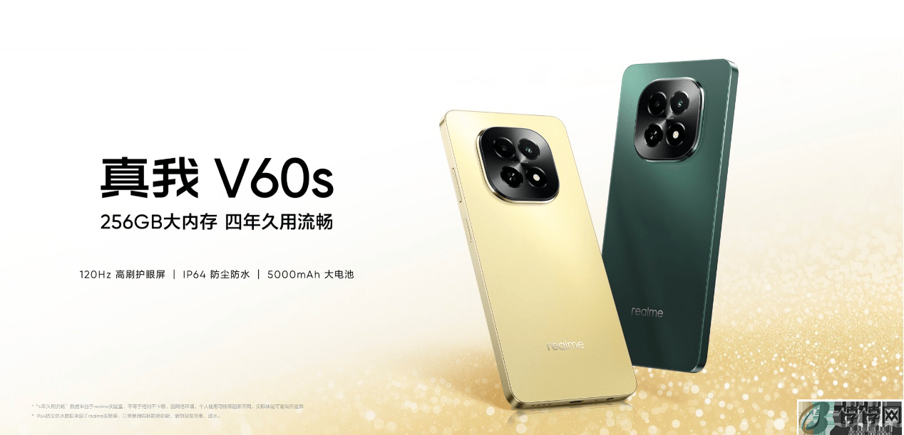 真我V60系列发布，流畅、高刷、轻薄长续航你想要的全都有