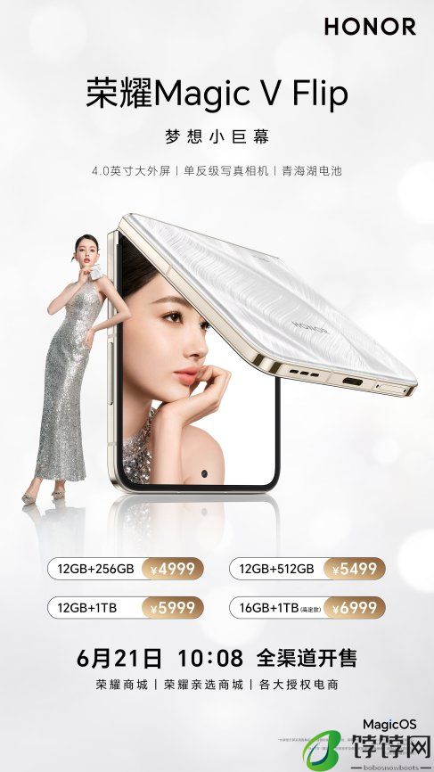 荣耀Magic V Flip正式开售，4.0英寸品类最大外屏，4999元起