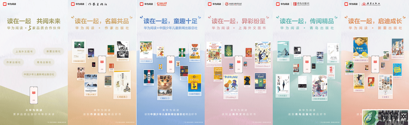 华为阅读携手多家头部出版机构，共创数字阅读新纪元