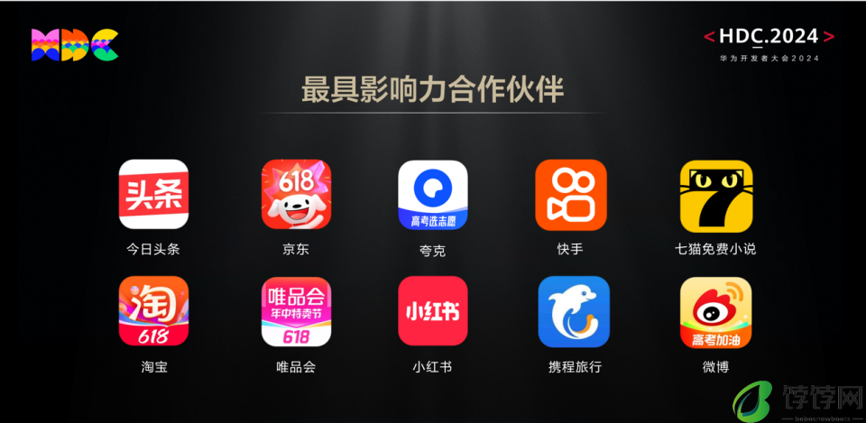 HDC 2024：携手鸿蒙生态快速发展 多款应用荣誉上榜