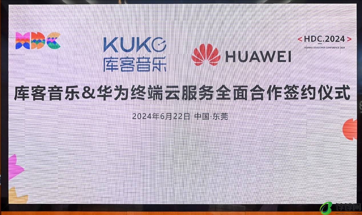 华为音乐与北京库客音乐达成全面合作