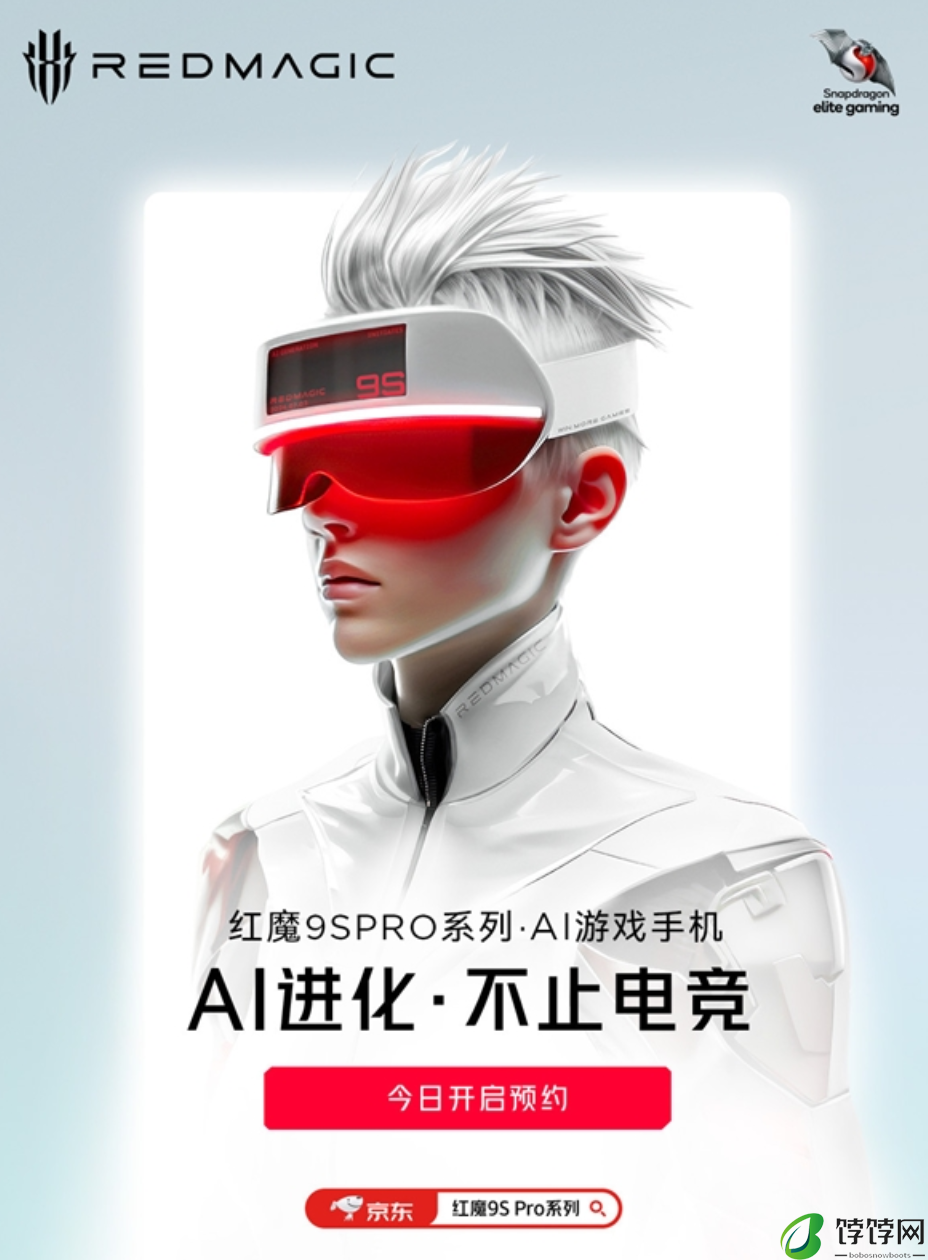 红魔9S Pro系列来了：首发高通骁龙8 Gen3领先版