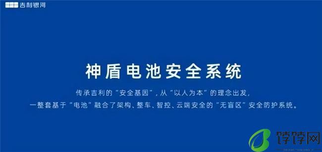 安全感MAX!吉利新能源,你的贴身守护者