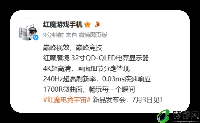 4K 240Hz+0.03ms 响应｜红魔魔境 32 寸 QD QLED 电竞显示器 7 月 3 日发布