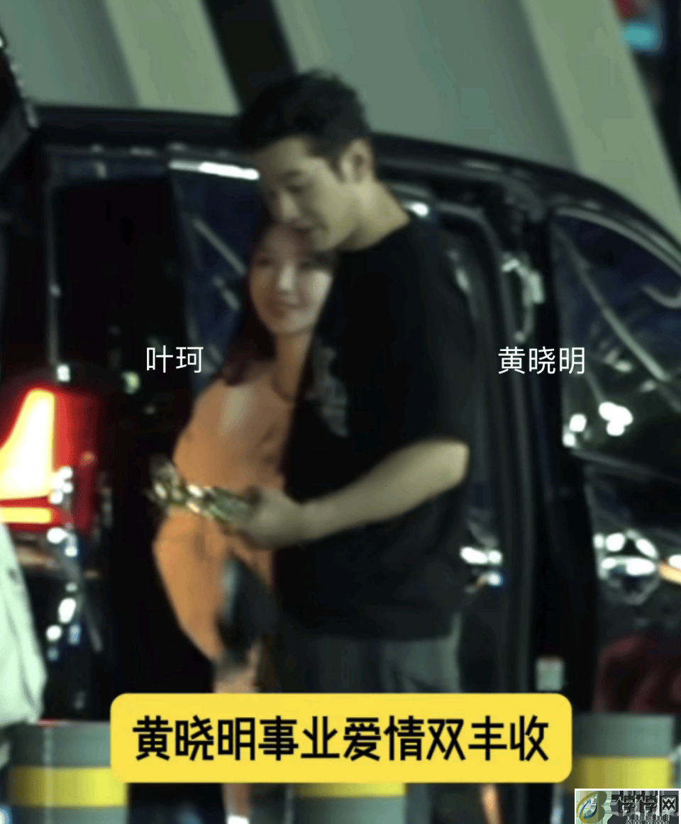 好事接近？黄晓明叶珂互动难掩甜蜜浪漫，女方乖巧懂事惹人爱-月光资讯网