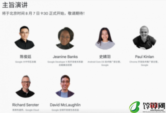 2024谷歌开发者大会将于8月7～8日在北京举行