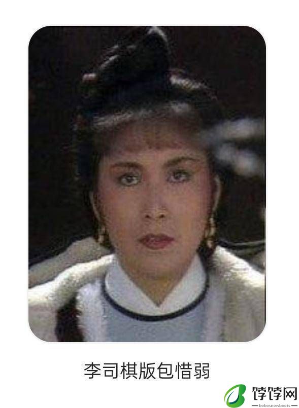 演包惜弱的何晴天仙下凡，李司棋画错妆，她让人想笑-月光资讯网