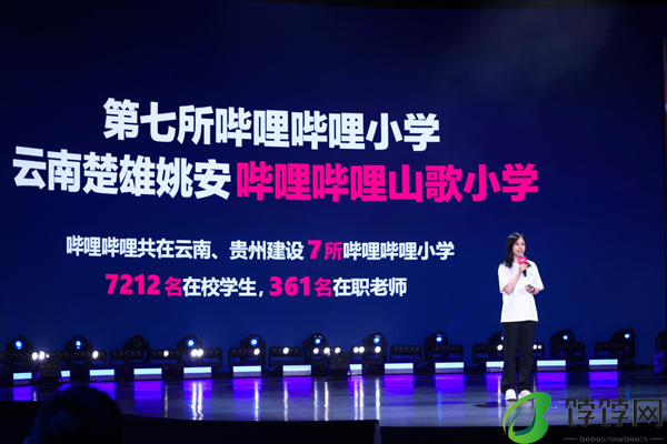 B站15周年庆，COO李旎宣布成立哔哩哔哩山歌小学