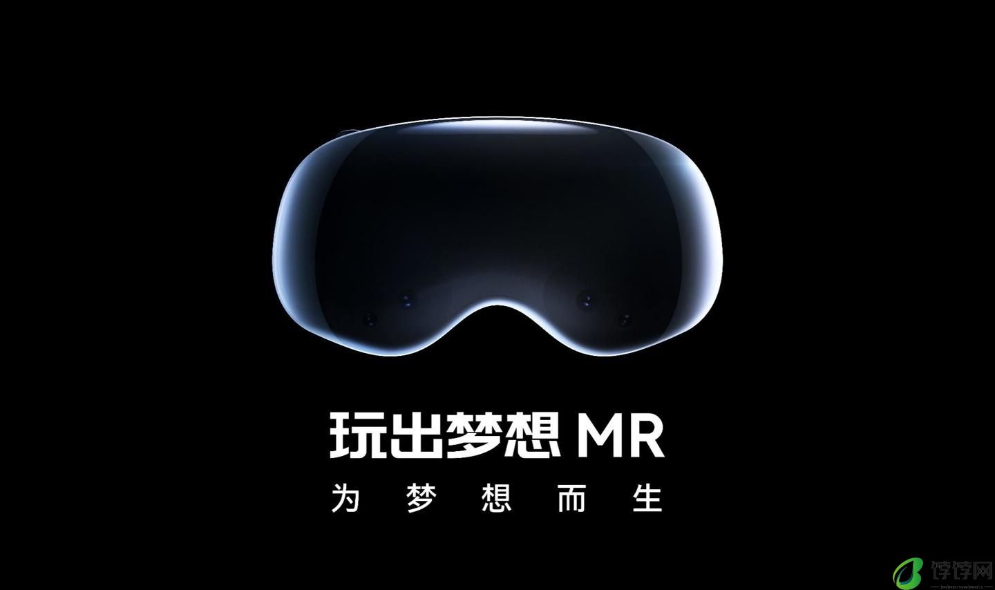 神似Vision Pro，玩出梦想发布全球首款安卓系统空间计算机
