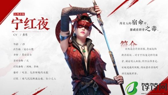 永劫无间手游宁红夜高清立绘图片一览分析