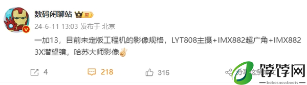 一加13工程机影像参数曝光 LYT808主摄+哈苏大师影像