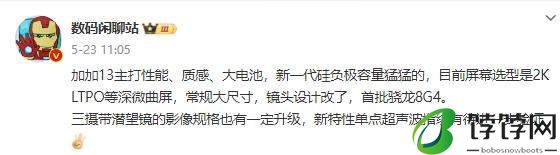 一加13将会是什么配置-一加13详细参数
