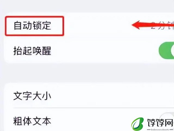 苹果15pro锁屏后还亮屏怎么关闭