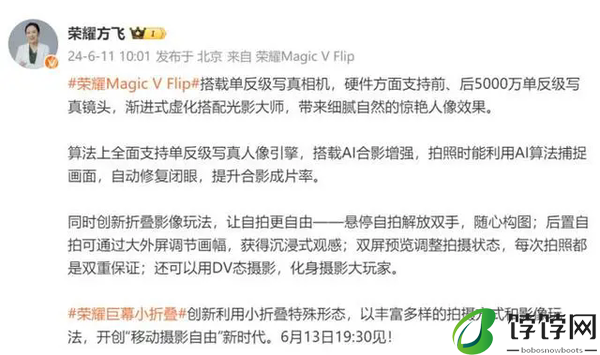 荣耀magic v flip参数配置