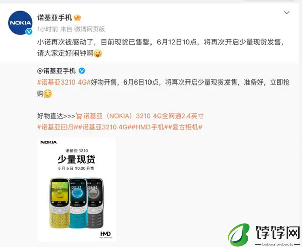 诺基亚3210 4G测评