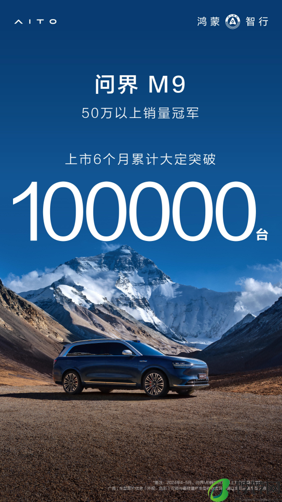 问界M9上市六个月大定突破十万：销量力压BBA 重塑高端新格局