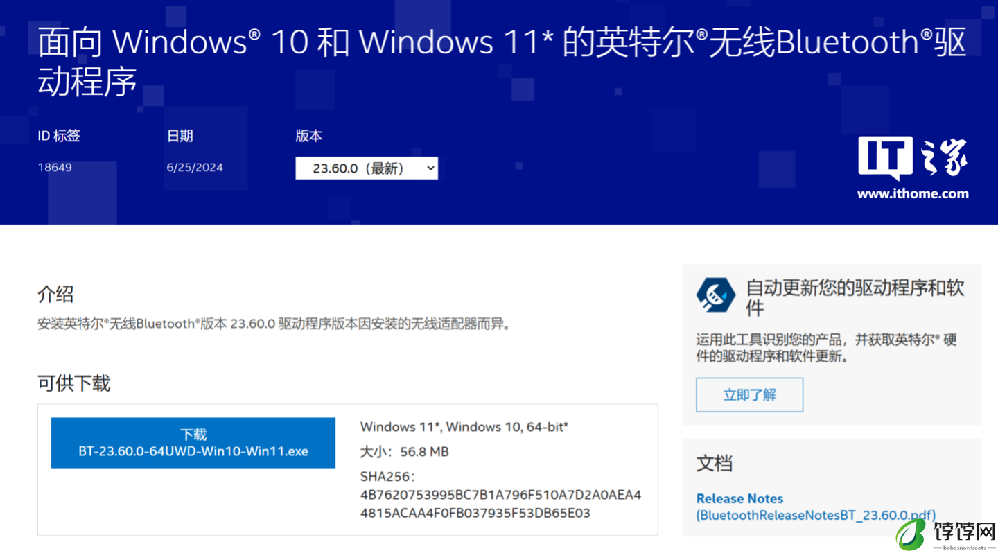 英特尔发布 23.60 版无线网卡驱动：支持 Win11 24H2、更新中国、韩国 Wi-Fi 7 规范