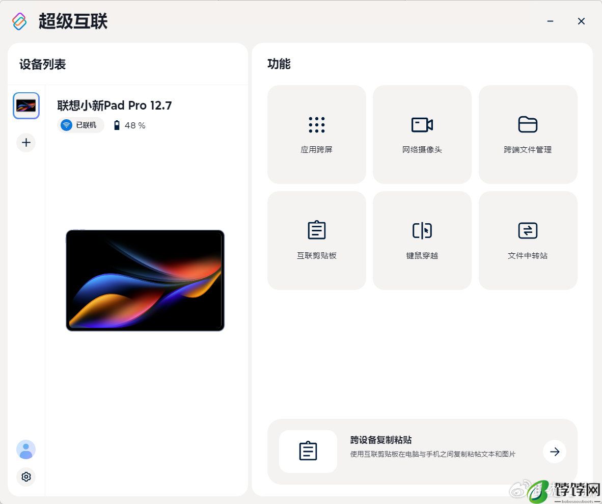 联想预告全新小新 Pad Pro 12.7 平板：支持超级互联、7 月发布