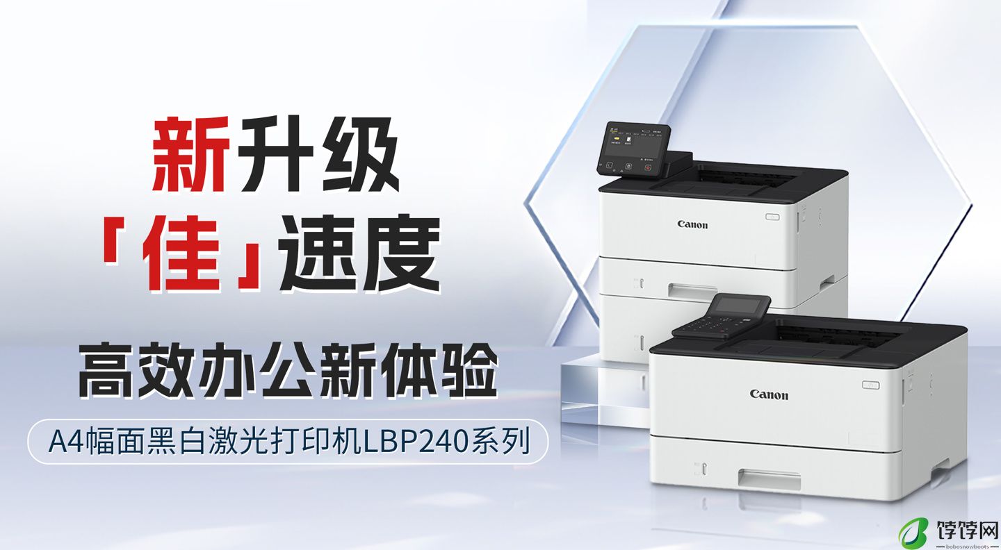 佳能 A4 幅面黑白激光打印机 LBP240 系列上市，最快每分钟 40 页
