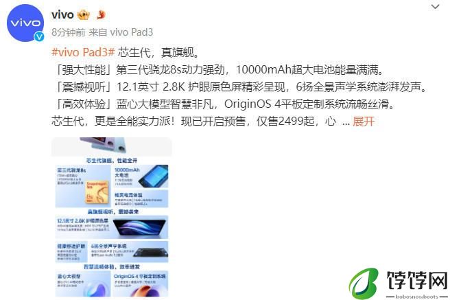 vivo Pad3发布!第三代骁龙8s+2.8K护眼屏 2499元起