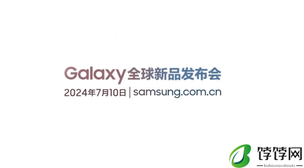 三星全球新品发布会官宣7月10日举办 大量新品将至