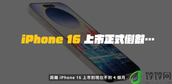 iphone16发布会是几月几号 9月10日