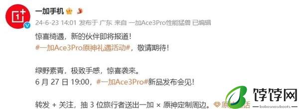一加Ace3Pro绮良良联动版发布时间和价格