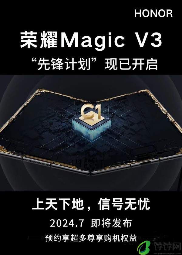 荣耀MagicV3什么时候发布 7月
