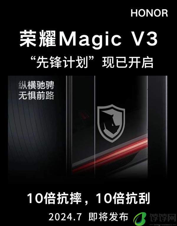 荣耀MagicV3什么时候发布 7月