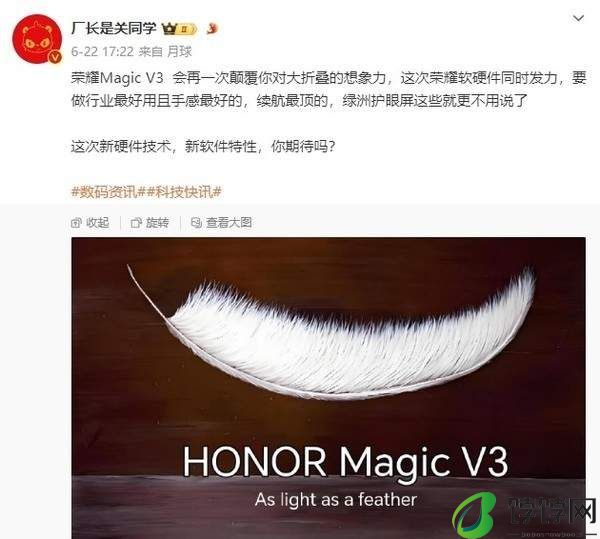 荣耀MagicV3什么时候发布 7月