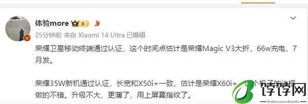 荣耀MagicV3什么时候发布 7月
