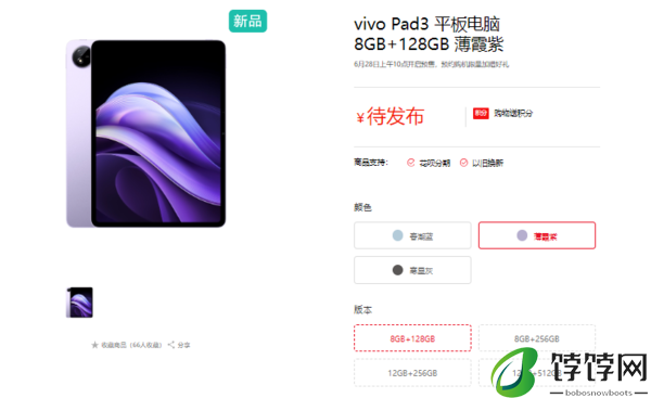 vivopad3标准版什么时候发布 6月28日