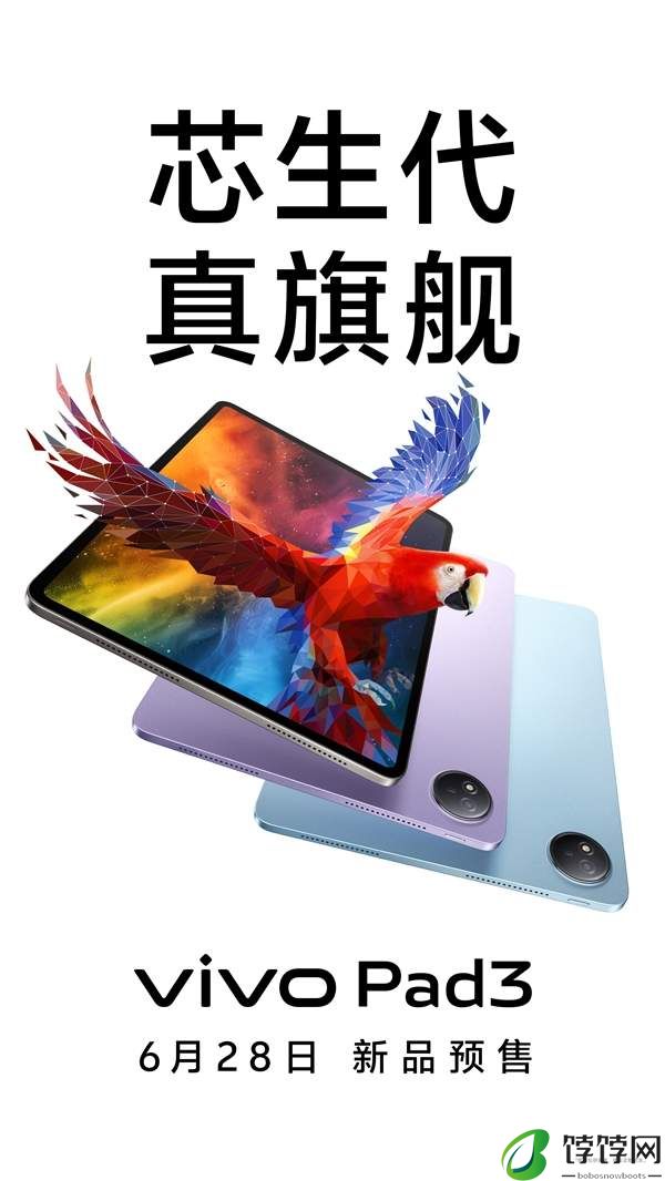 vivopad3标准版什么时候发布 6月28日