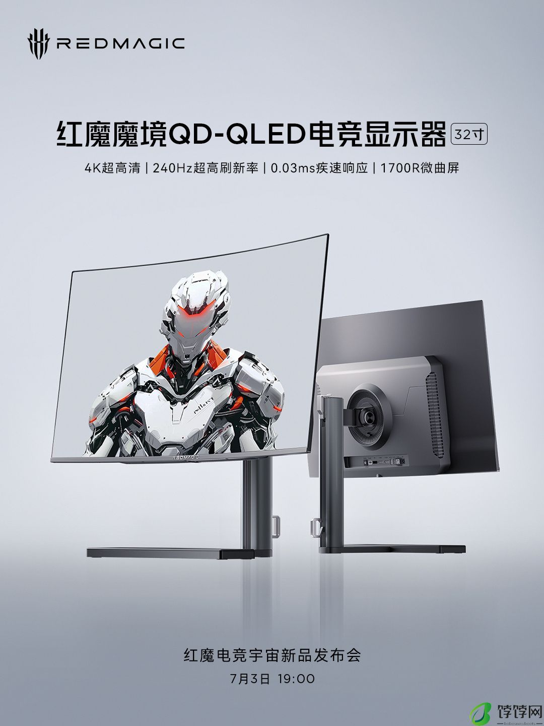 4K 240Hz+0.03ms 响应时间，红魔魔境 32 寸 QD-QLED 电竞显示器 7 月 3 日发布