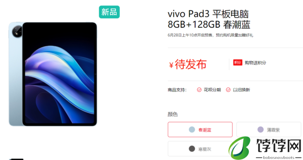 vivoPad3什么时候上市 上市时间和价格