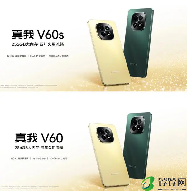 真我V60手机价格