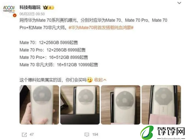 华为Mate70pro价格大概多少钱